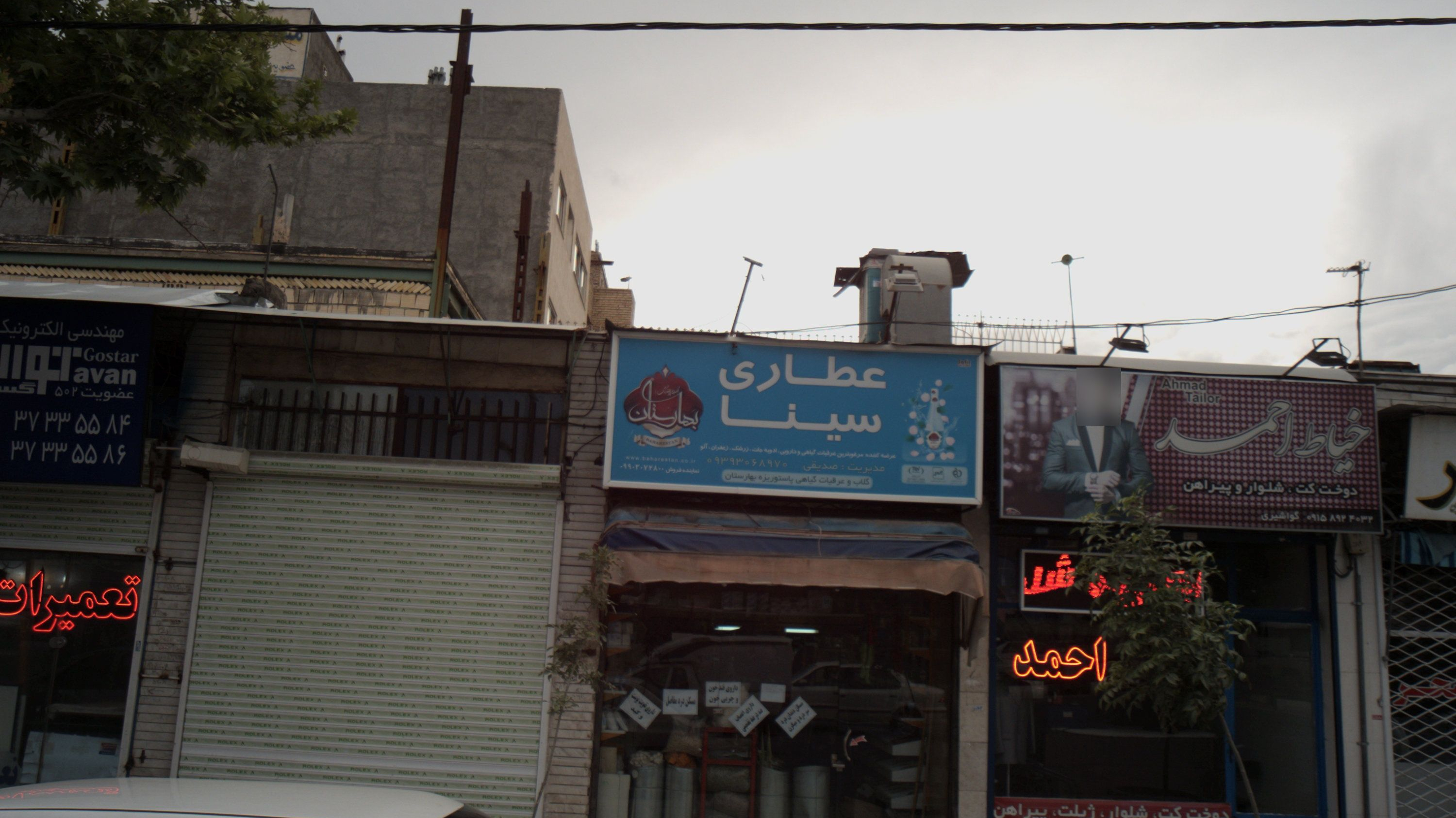 عطاری سینا