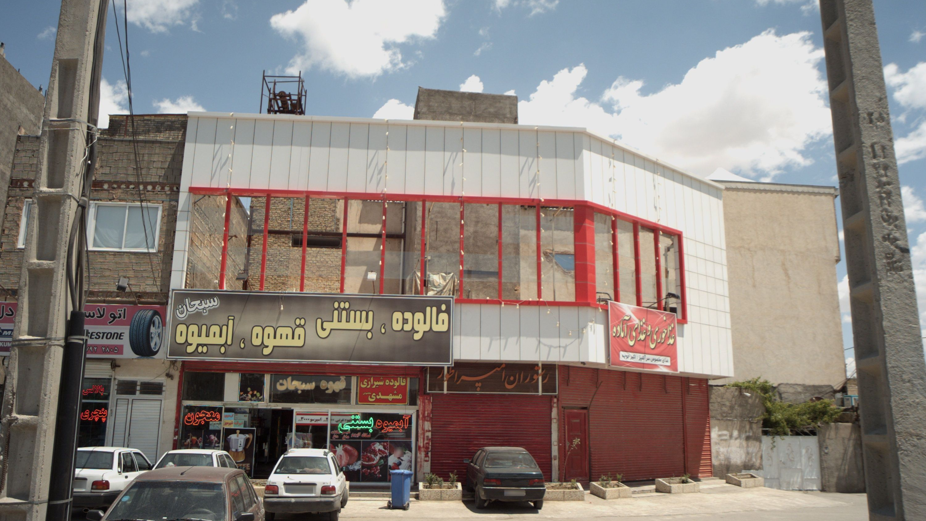 فالوده بستنی قهوه و آبمیوه سبحان
