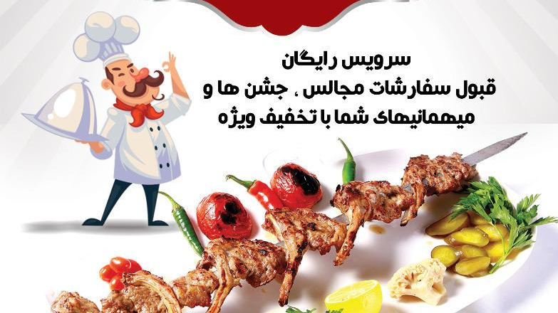 رستوران ایرانیان