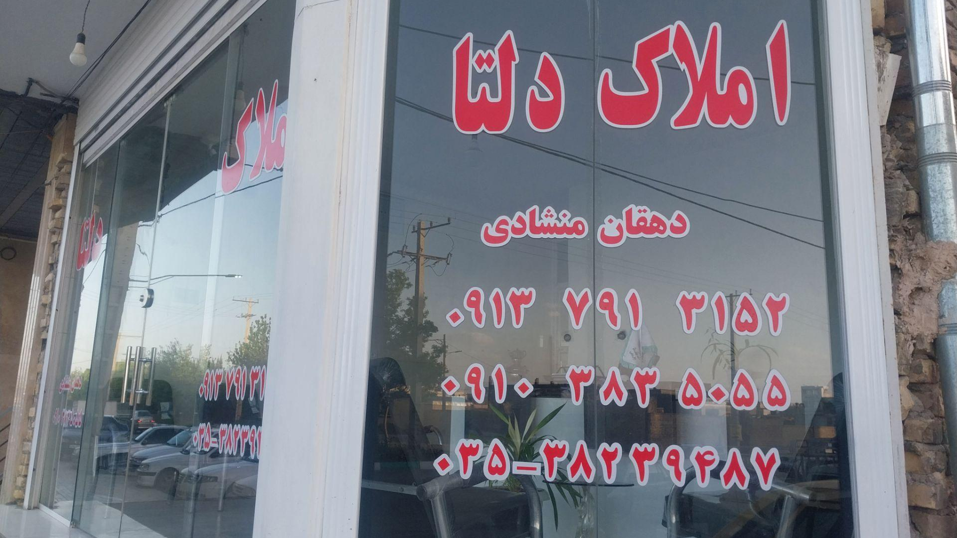 املاک دلتا
