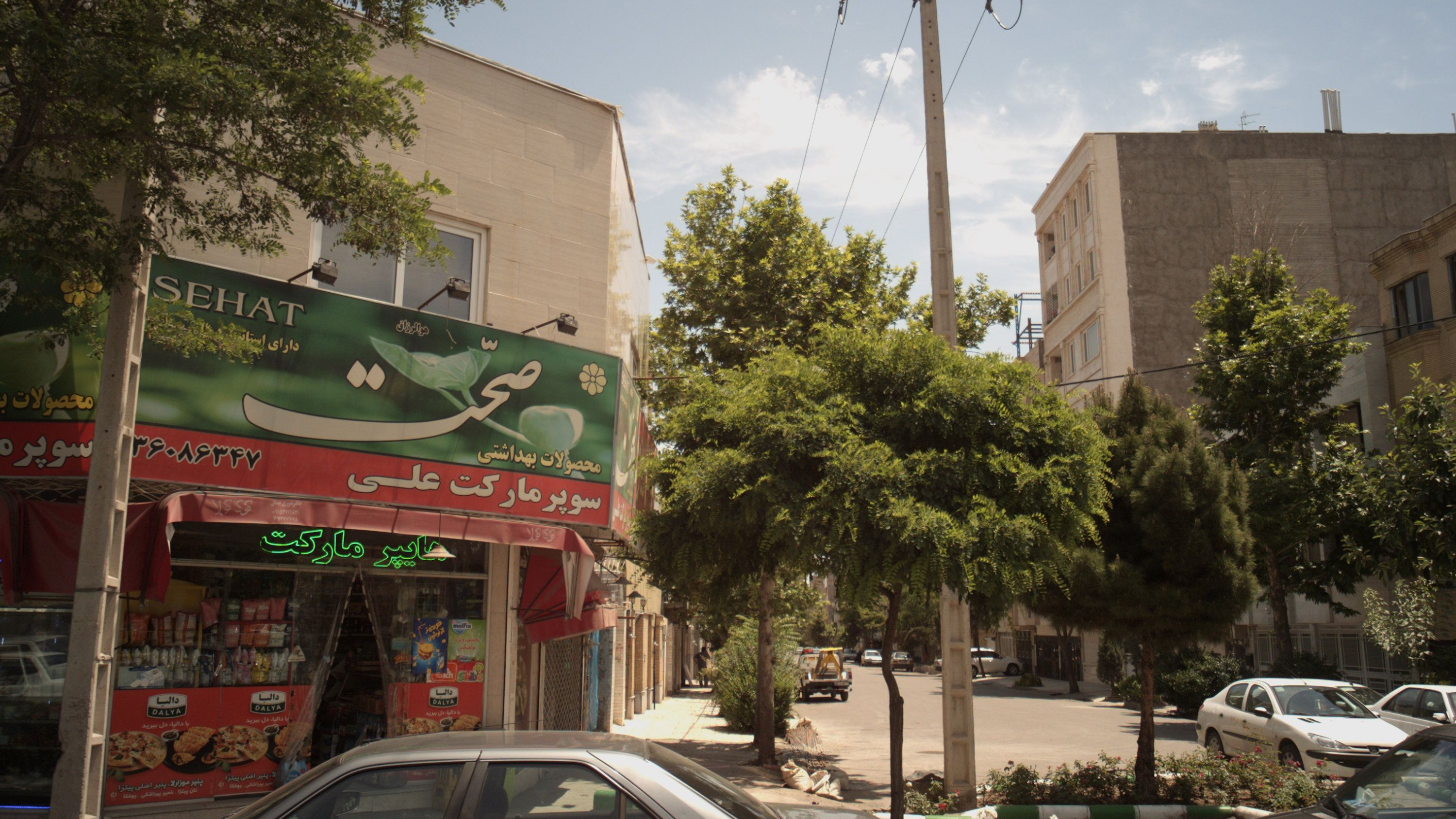 سوپر مارکت علی