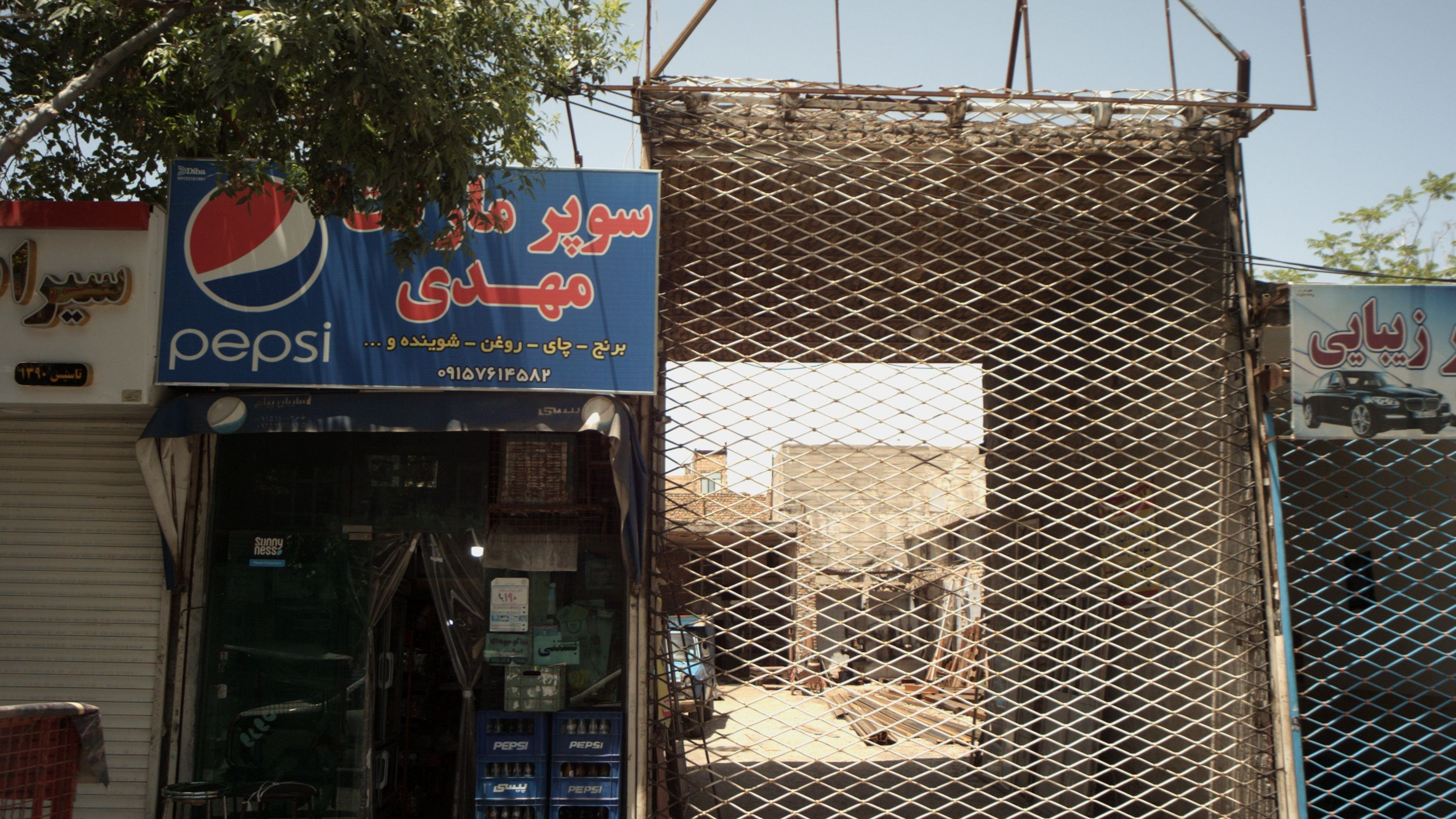 سوپر مارکت مهدی