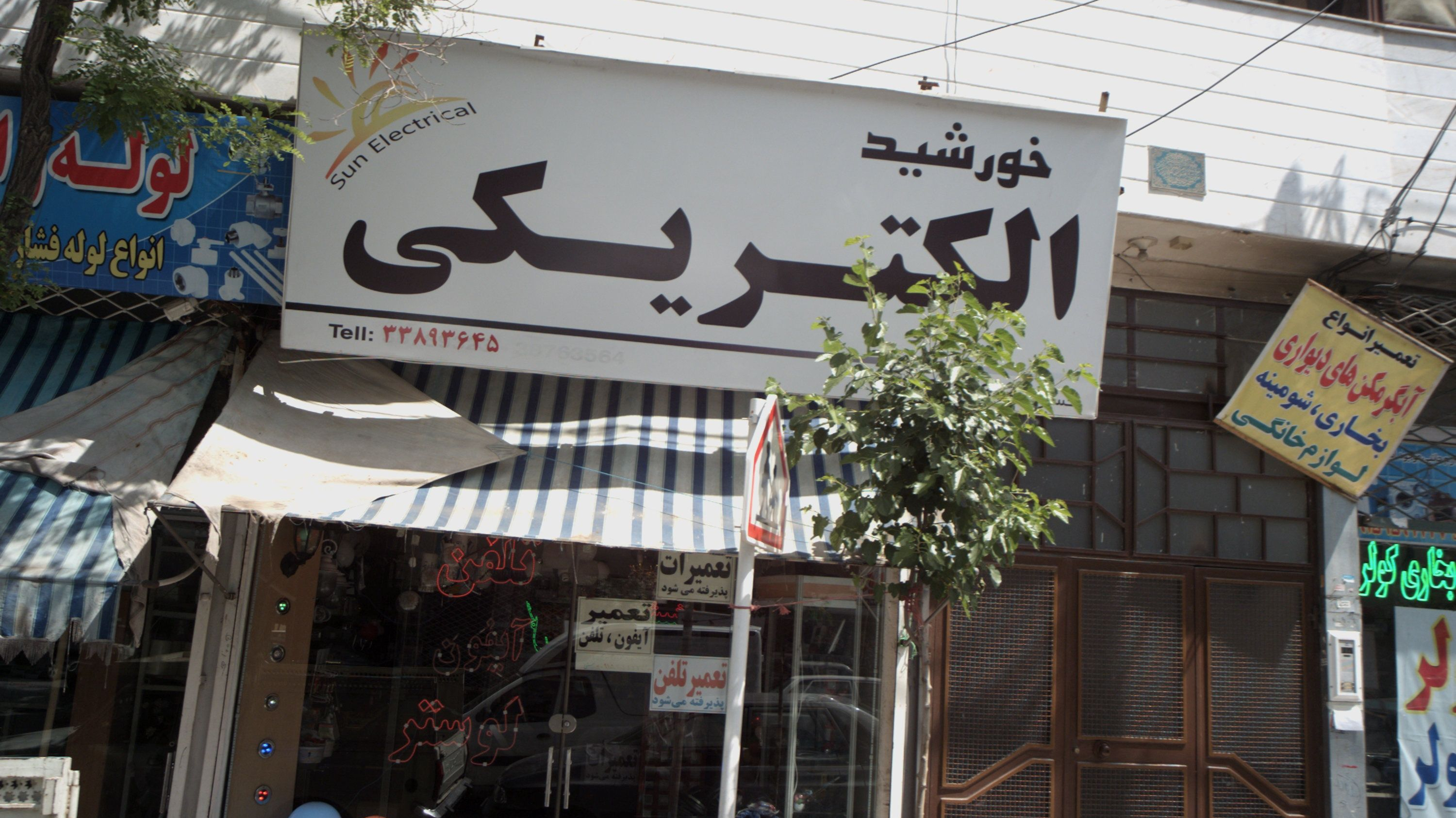 الکتریکی خورشید