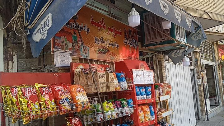 سوپرمارکت ناهید