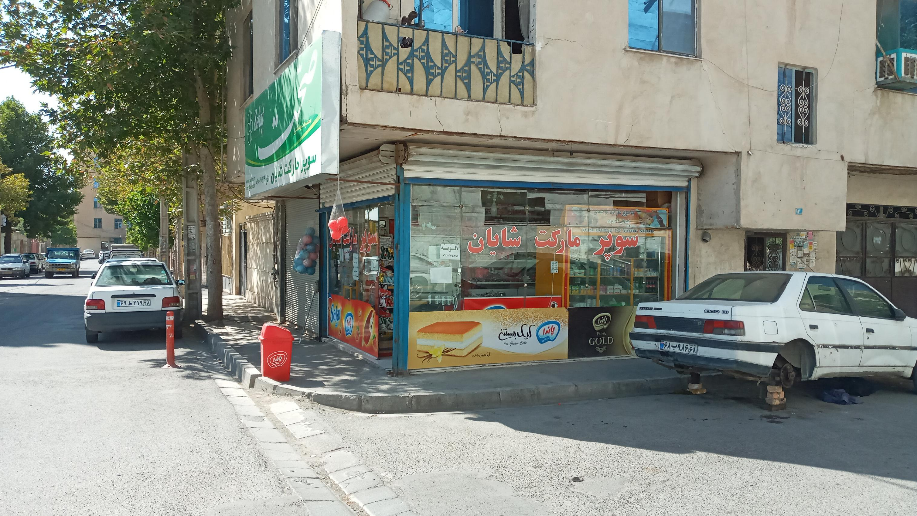 سوپرمارکت شایان