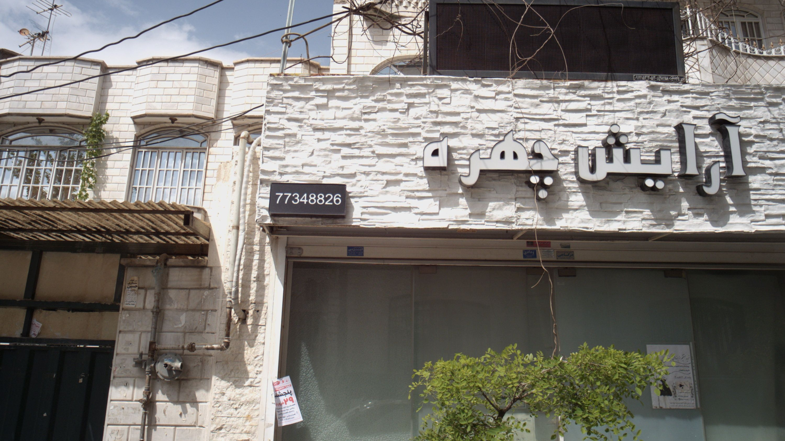 آرایش چهره