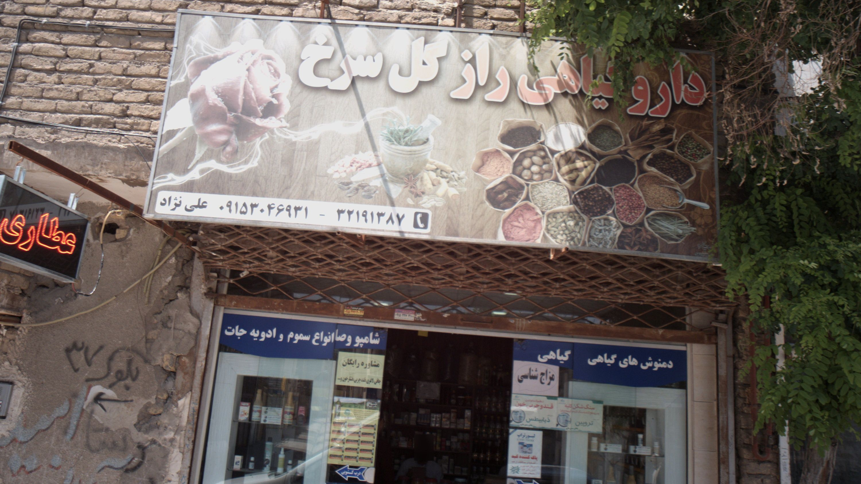 دارو گیاهی راز گل سرخ