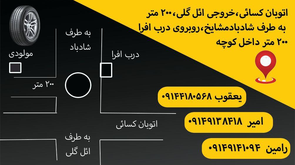 لاستیک برادران مولودی
