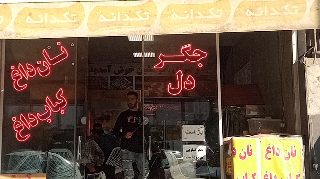 جگر سرای شب نشین