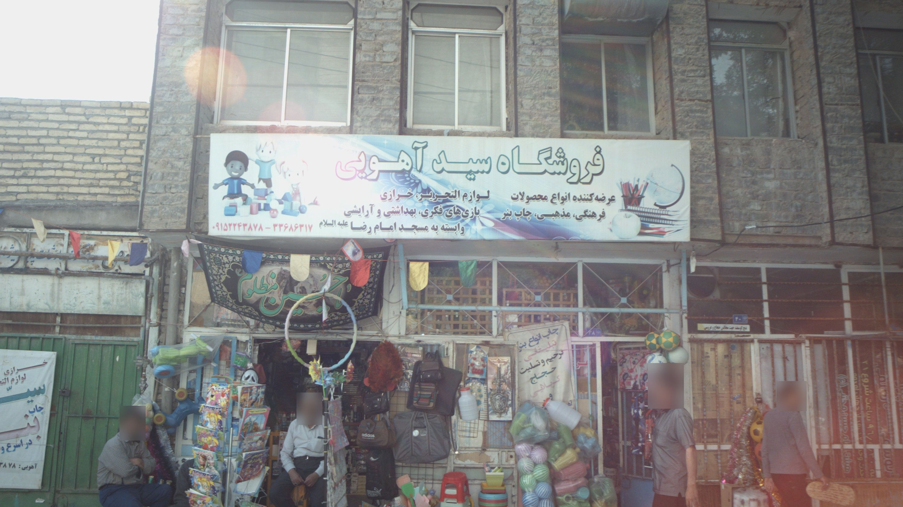 فروشگاه سید آهویی