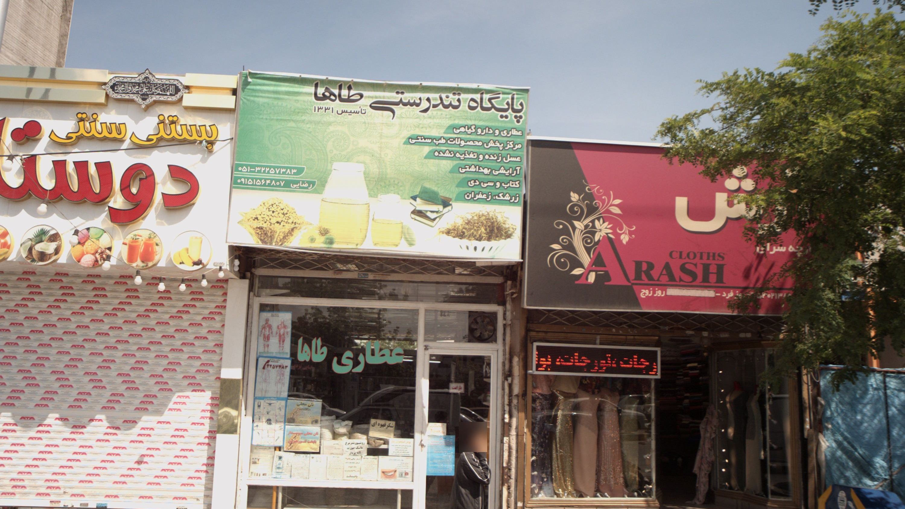 عطاری پایگاه تندرستی طاها