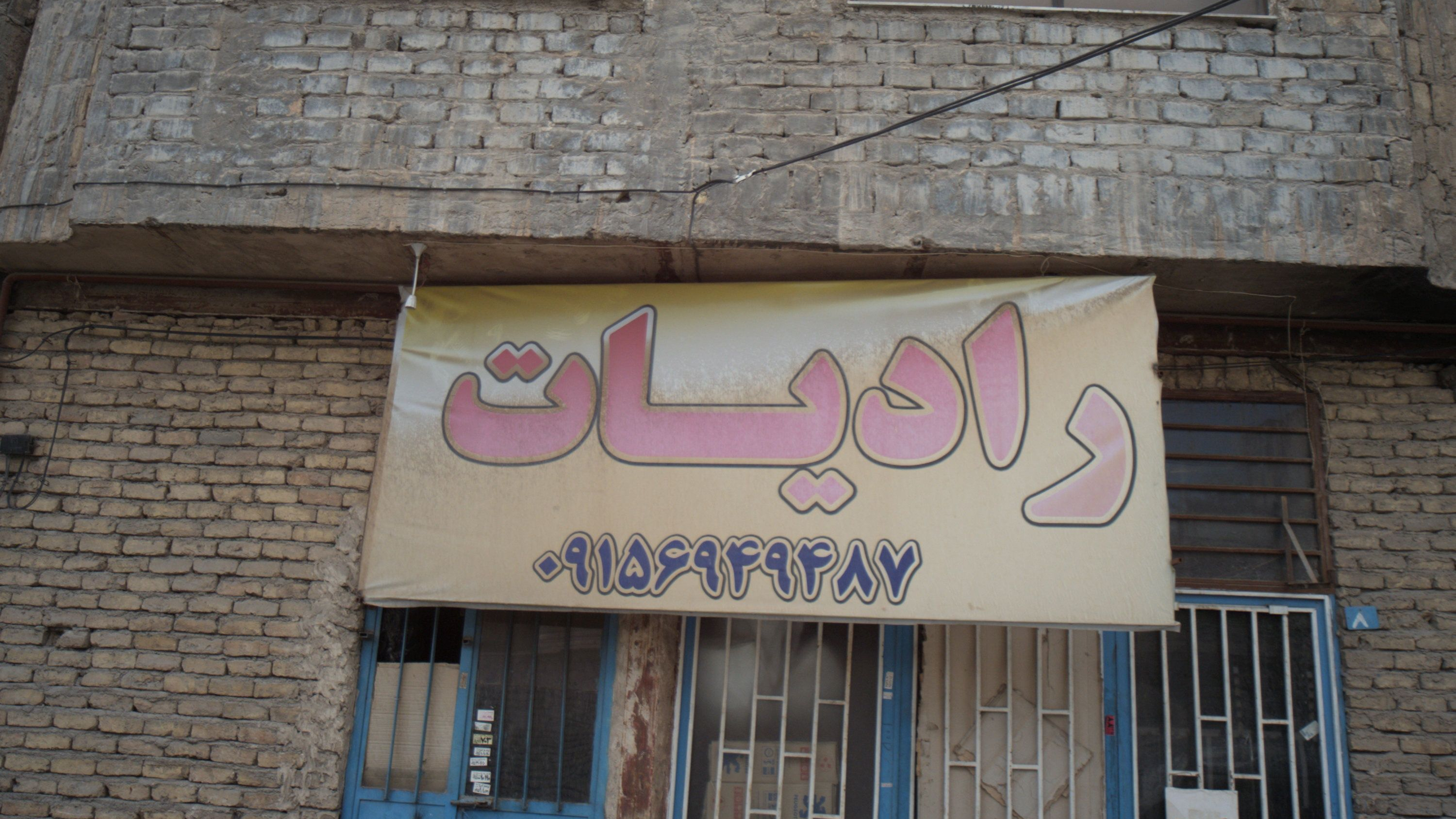 خدمات رادیات