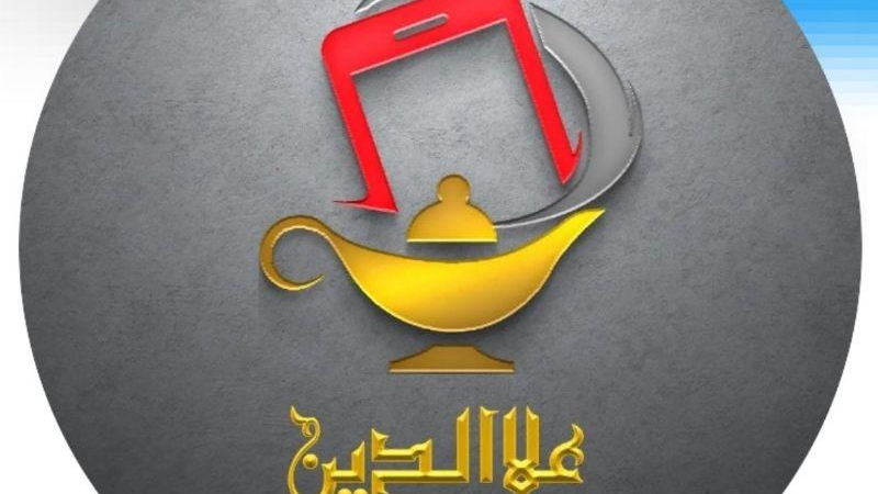موبایل علاءالدین