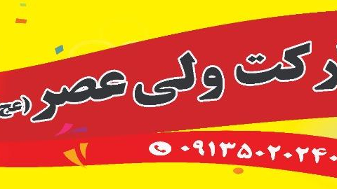 هایپرمارکت ولیعصرمیثم خواجویی