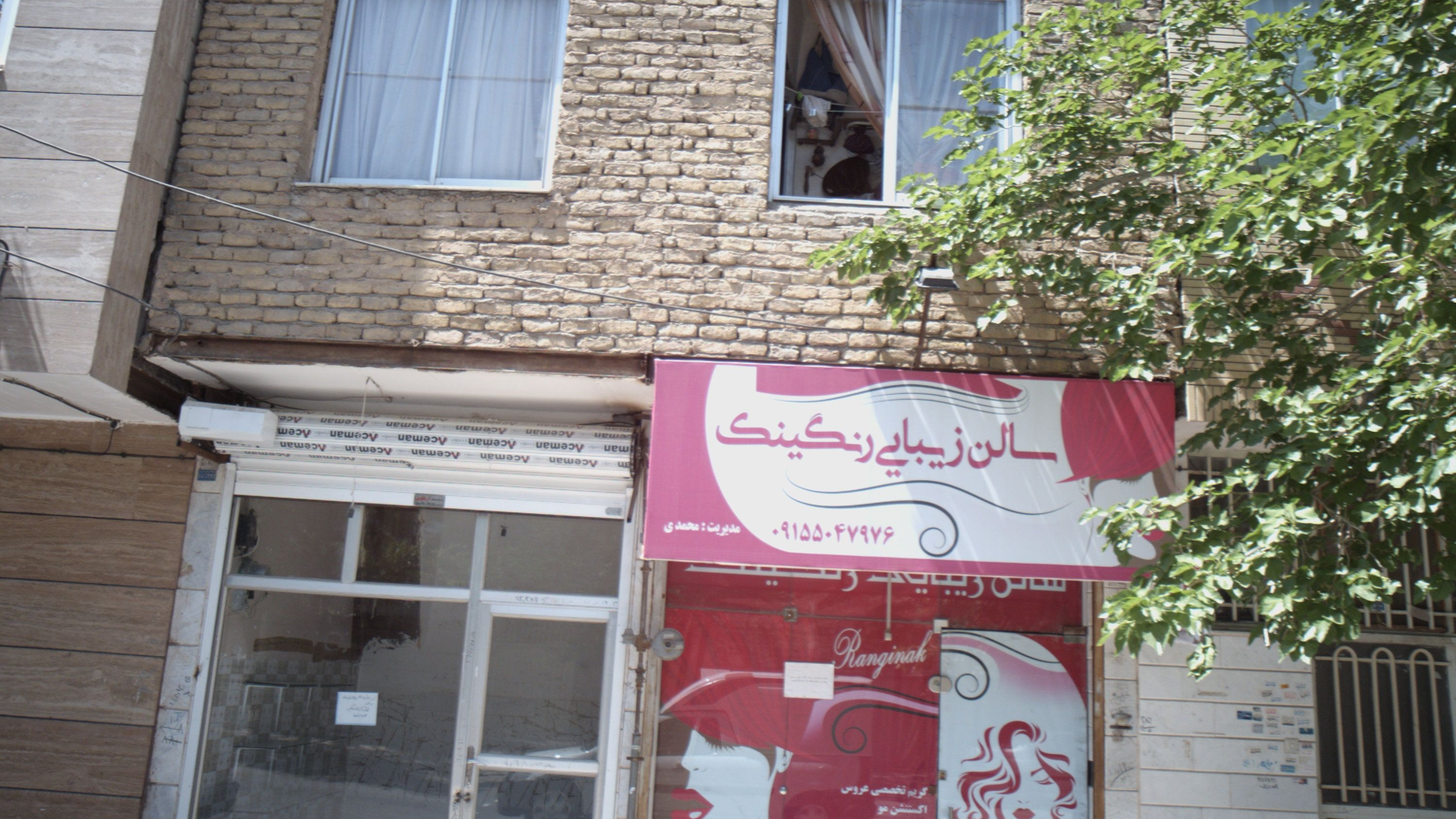 سالن زیبایی رنگینک