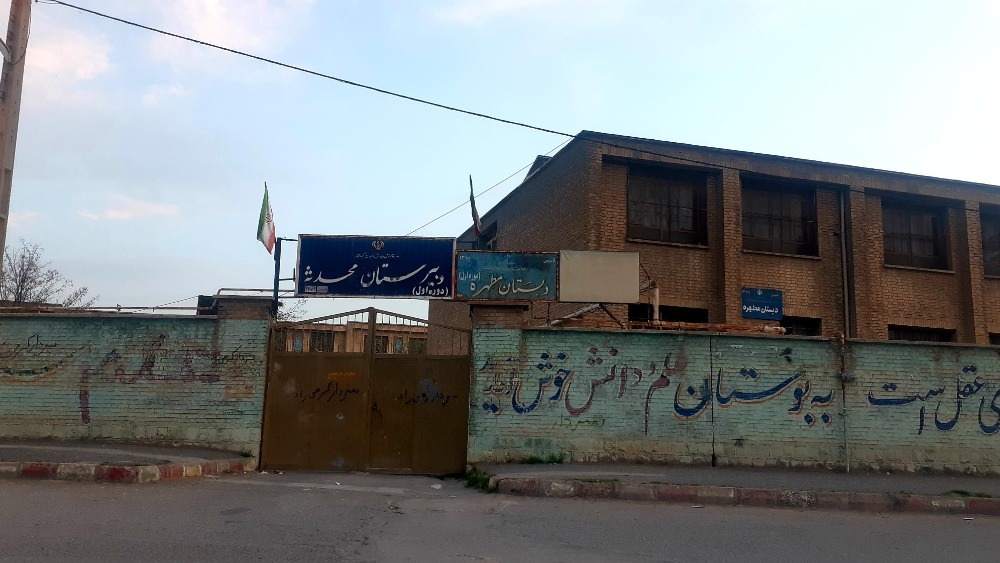 دبیرستان دخترانه محدثه