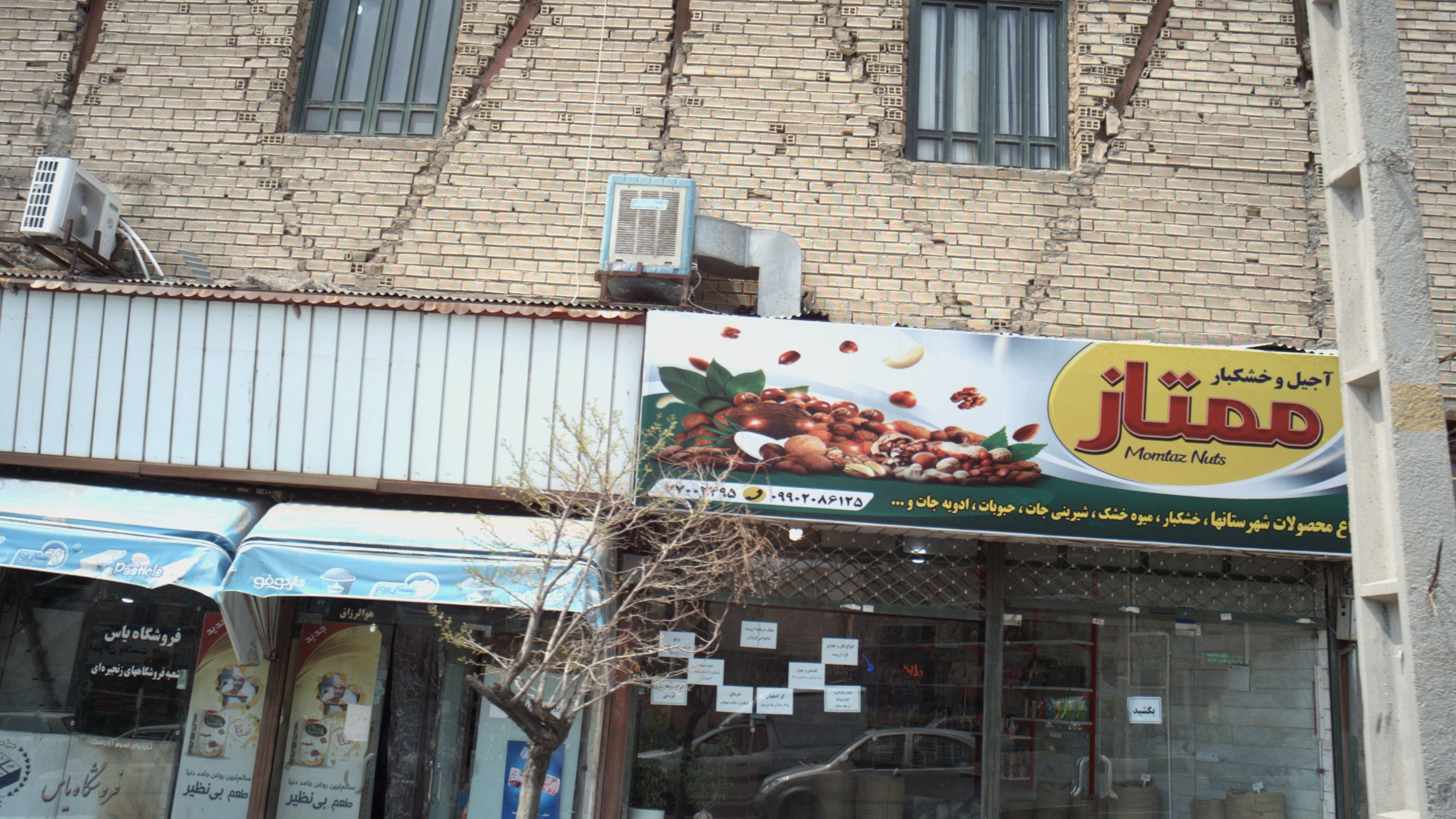 آجیل و خشکبارممتاز