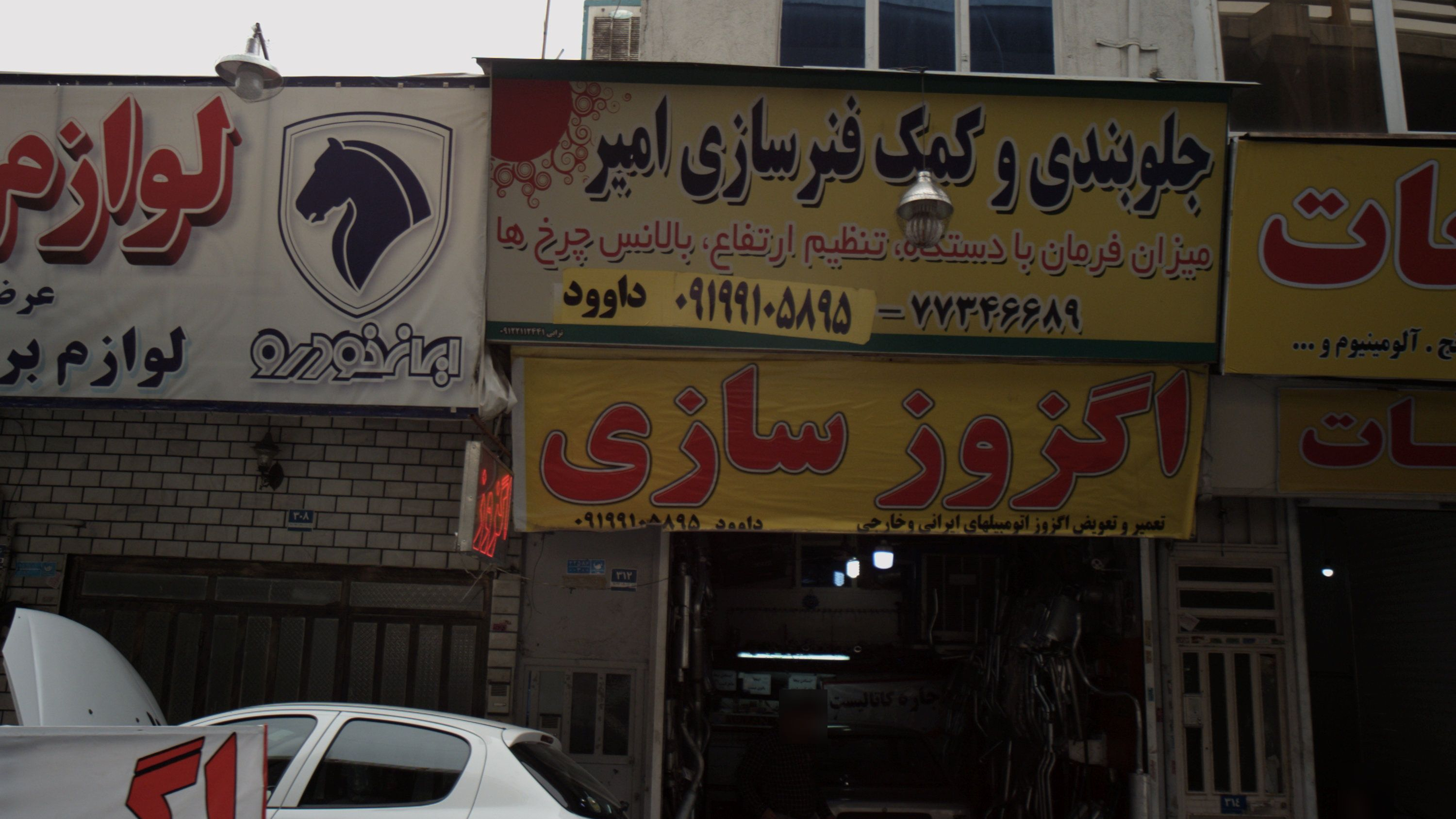جلوبندی و کمک فنرسازی امیر