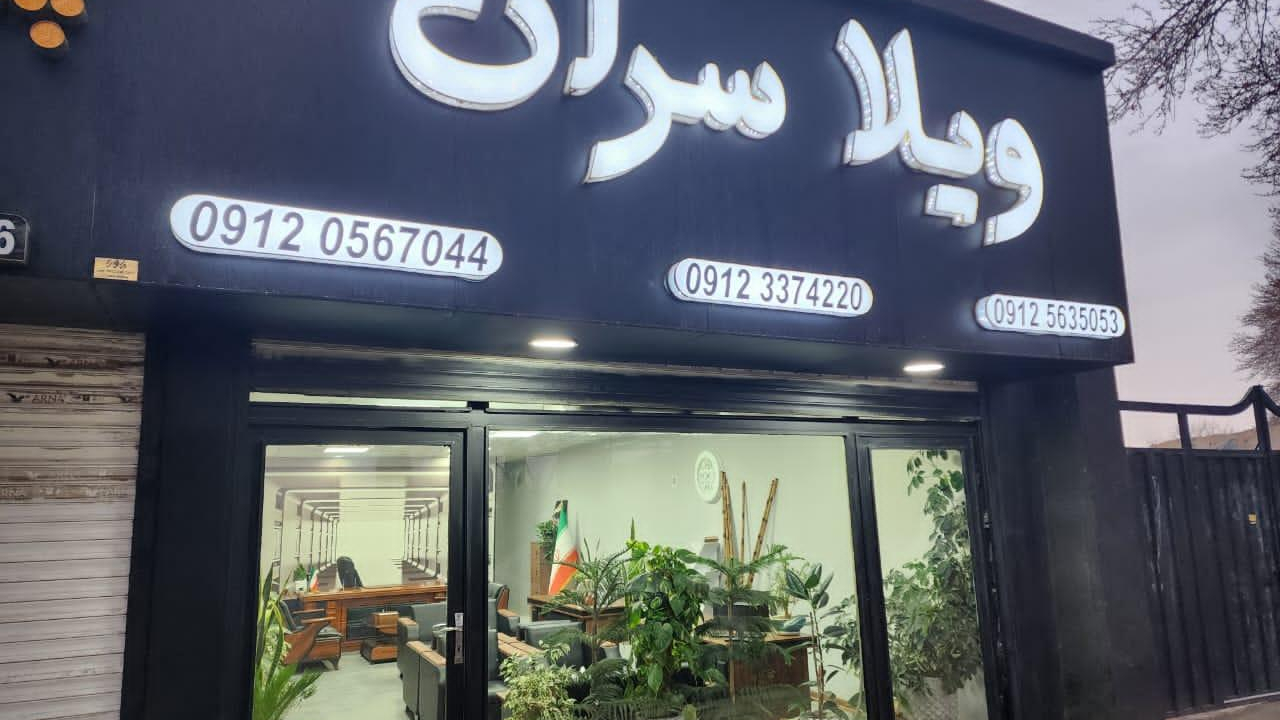 ویلاسران