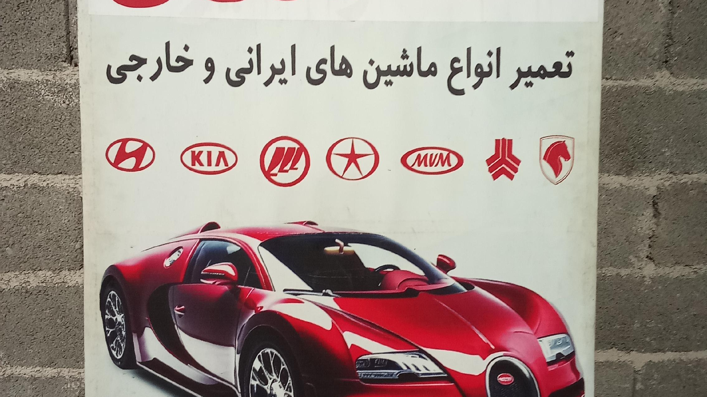 مکانیکی محمد