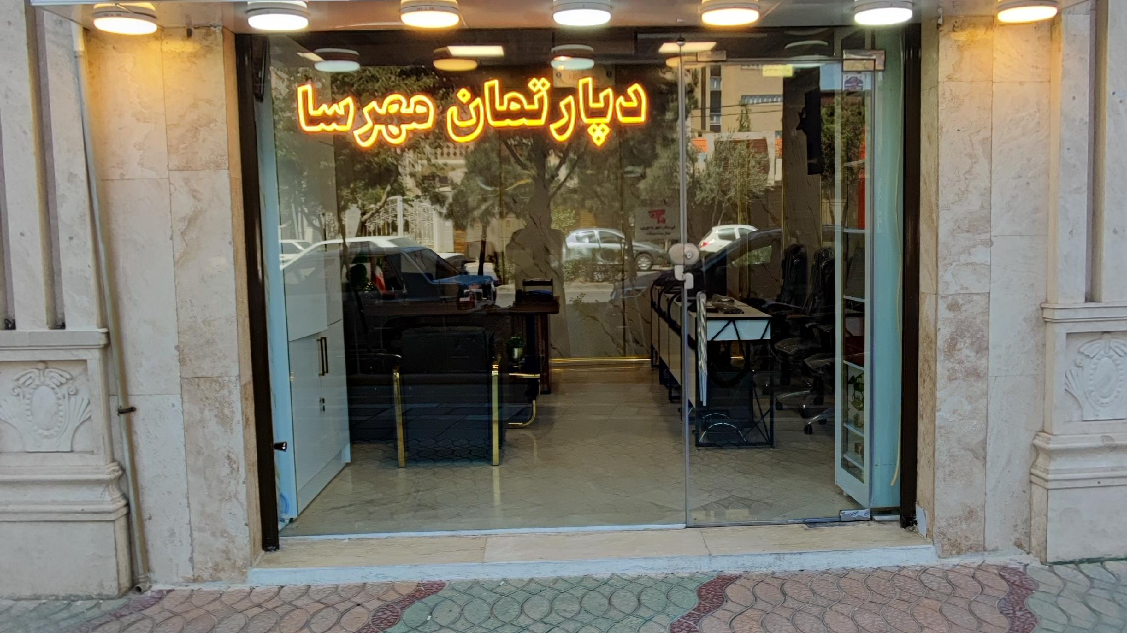 دپارتمان املاک مهرسا