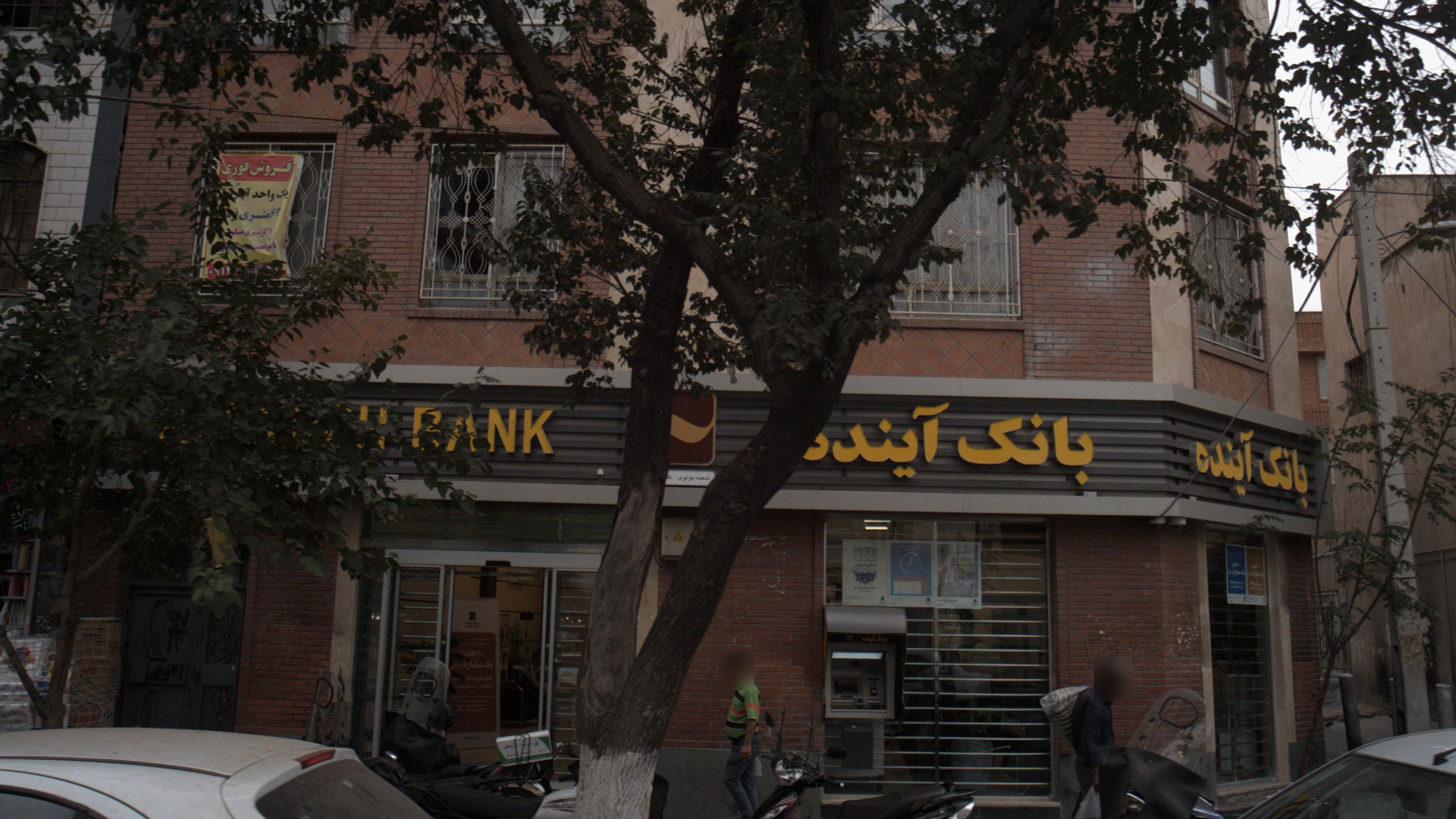 بانک آینده