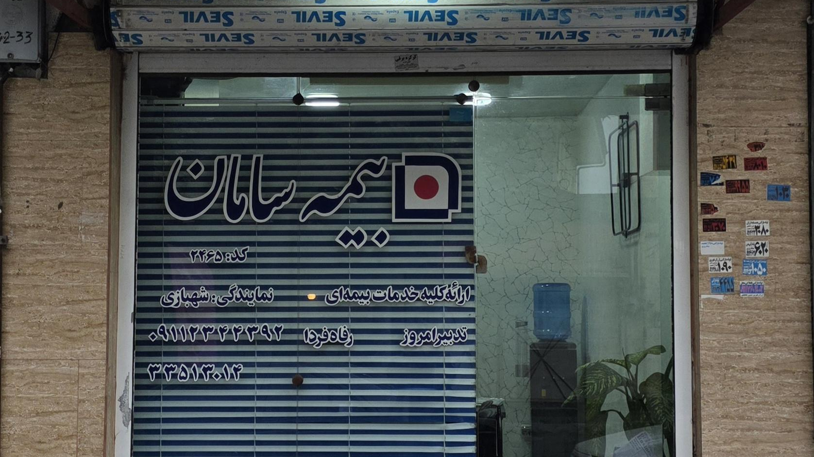 بیمه سامان
