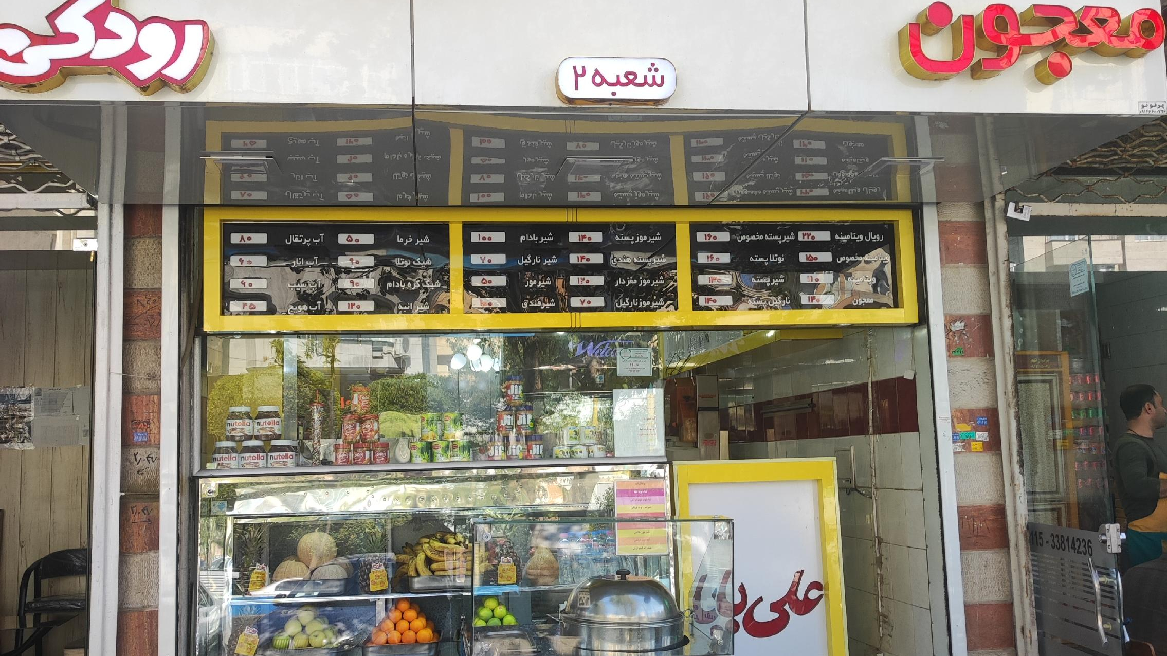 ویتامینه علی بابا (شعبه دو)