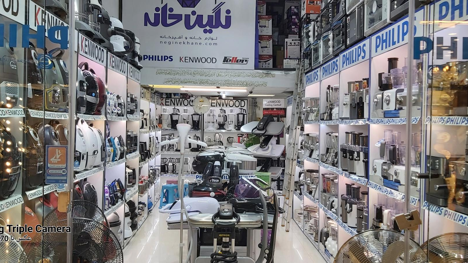 نگین خانه .نمایندگی فیلیپس و کن وود
