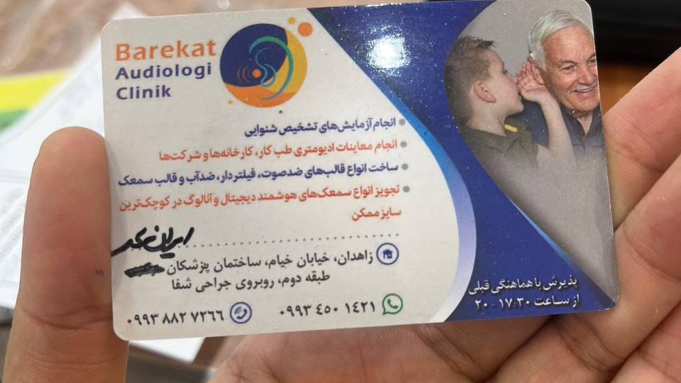 شنوایی سنجی وسمعک برکت