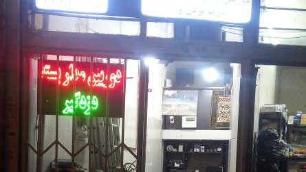 دوربین مداربسته طهرانی