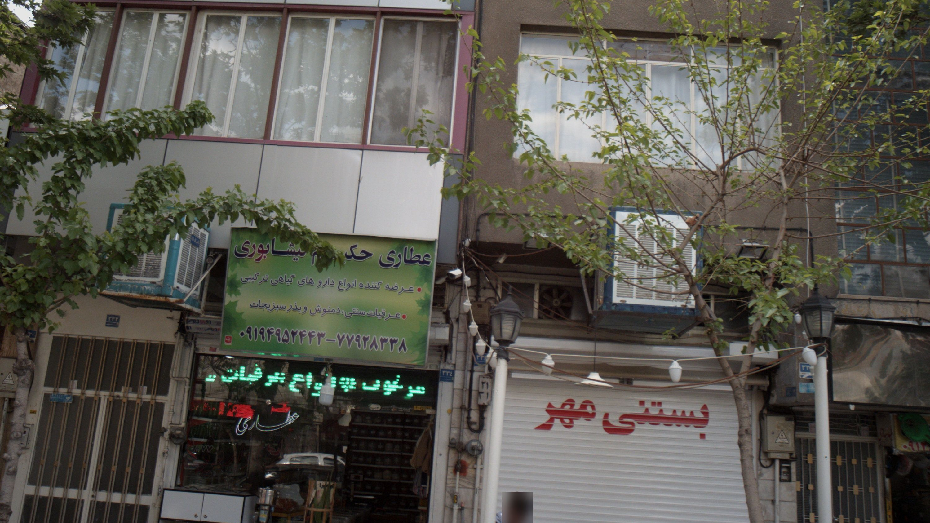 بستنی مهر