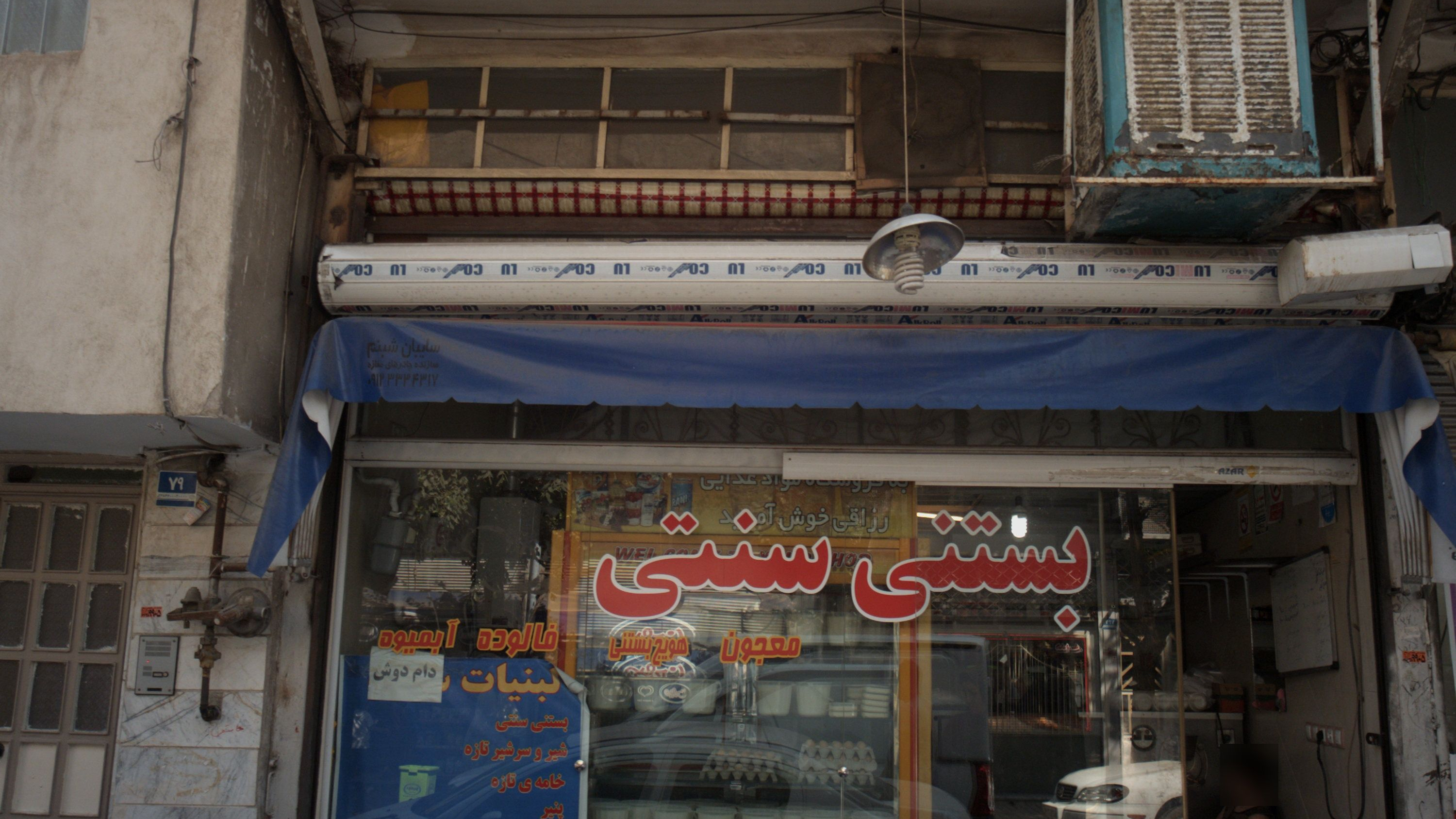 لبنیات دام دوش