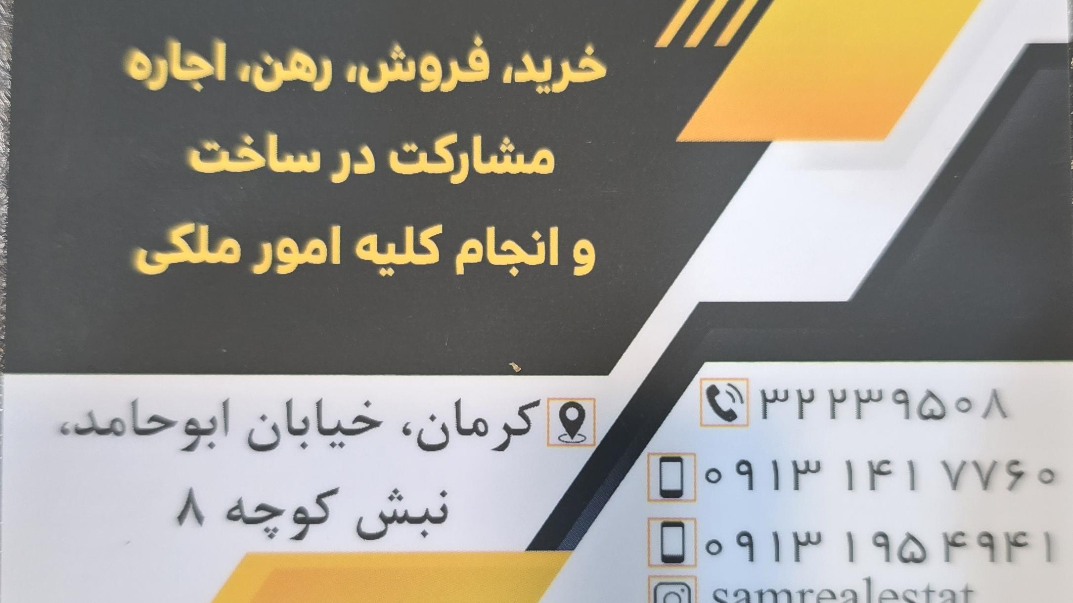 املاک سام