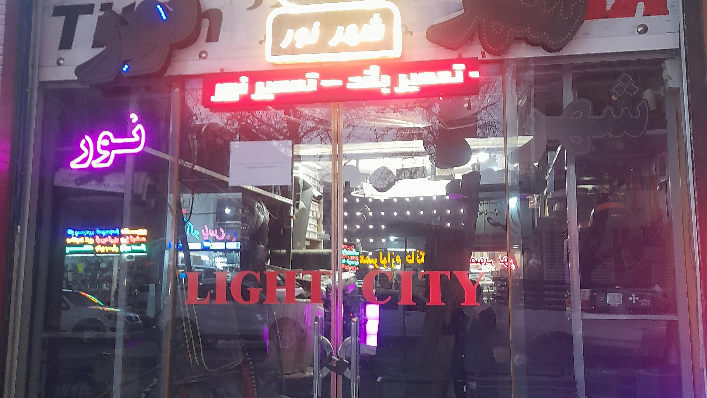 شهر نور