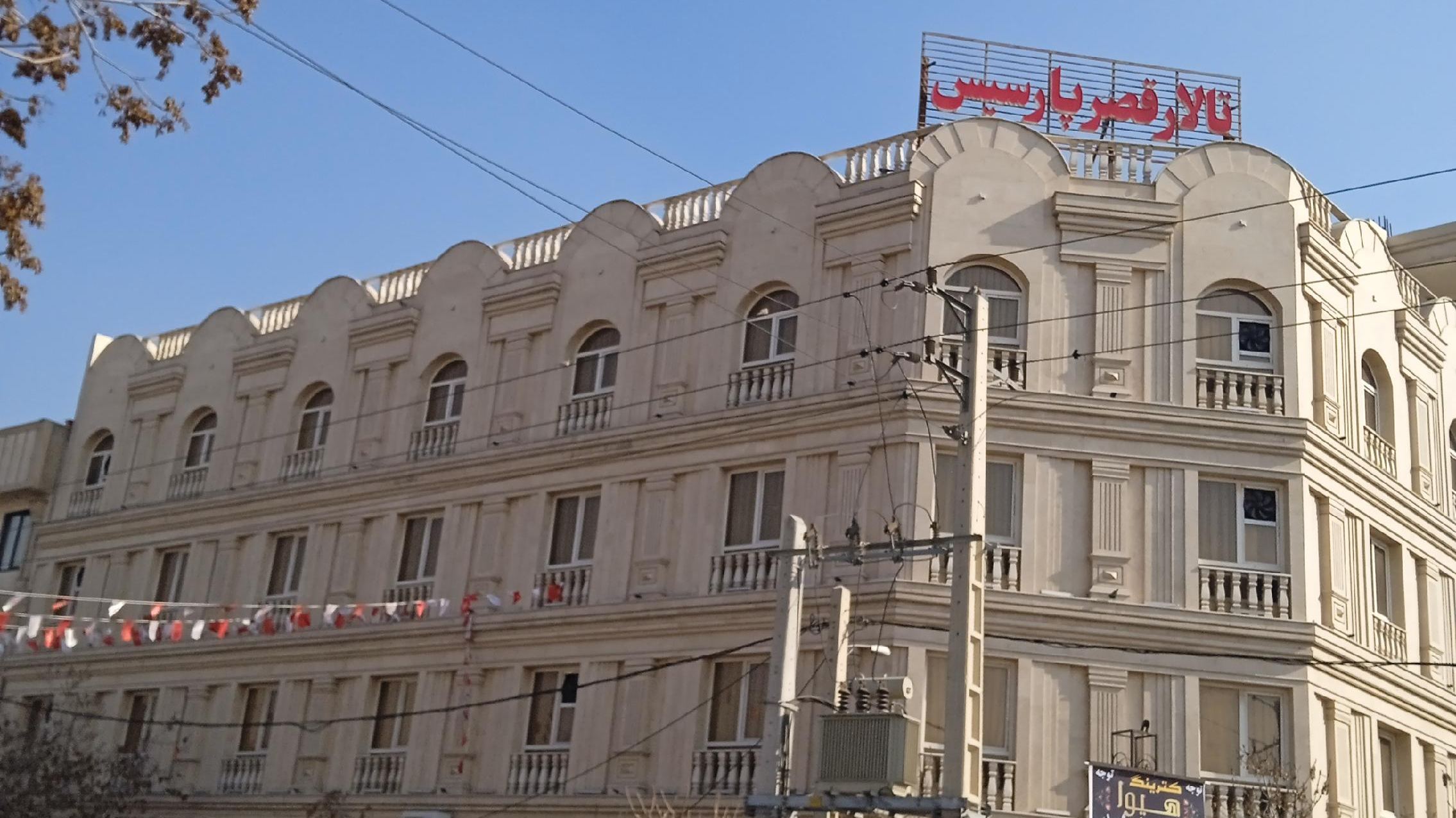 تالار قصر پارسیس
