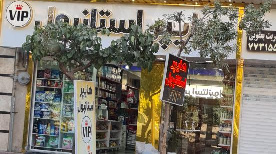 هایپر استانبول