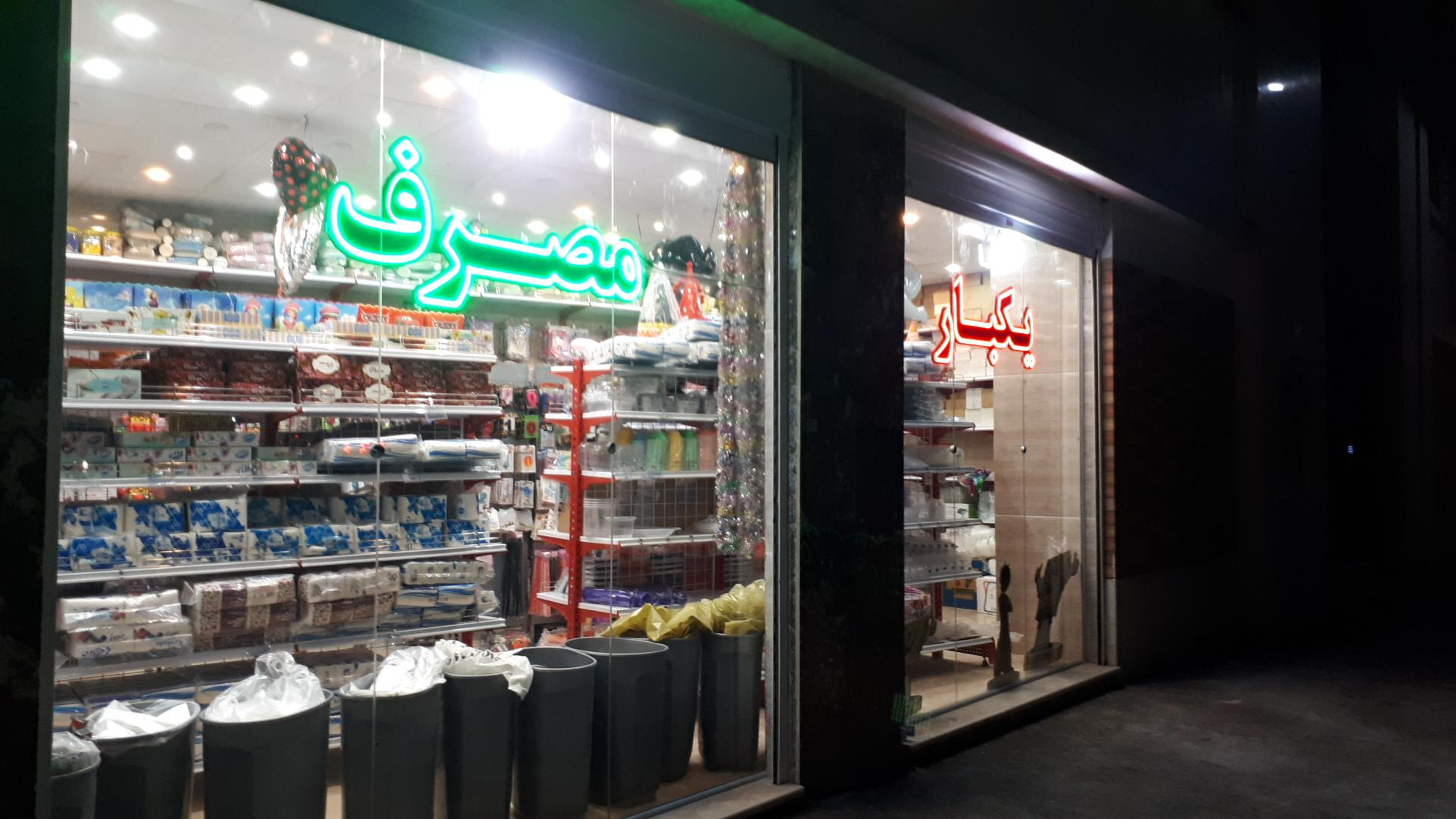 شادی شو ( لوازم تولدی قنادی و یکبارمصرف )