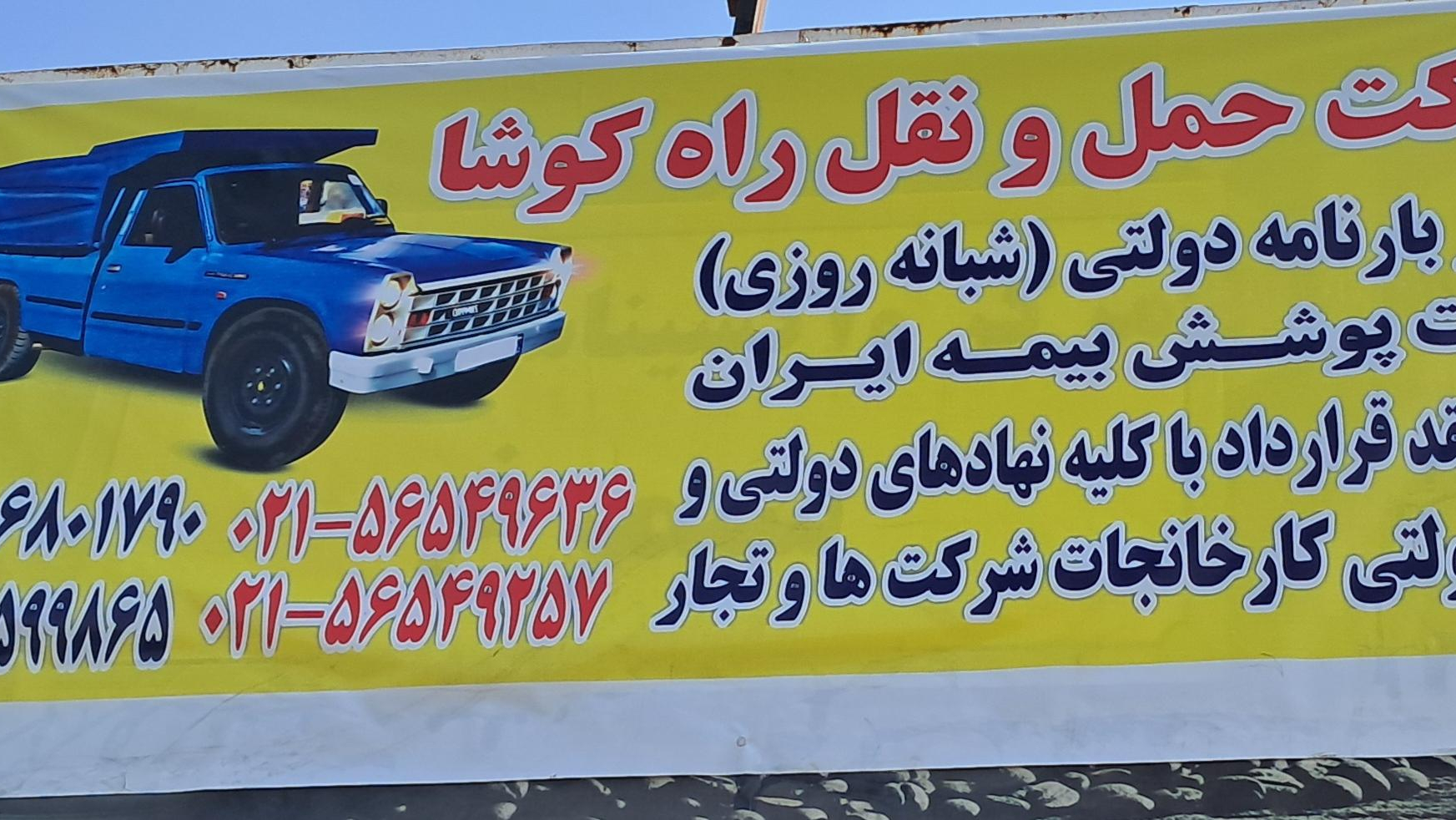 شرکت حمل و نقل راه کوشا