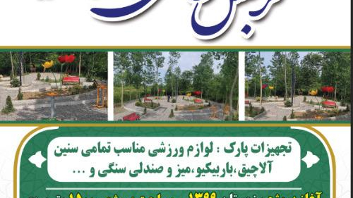 پارک شهیده مدافع سلامت نرجس خانعلی‌زاده ماه سایه