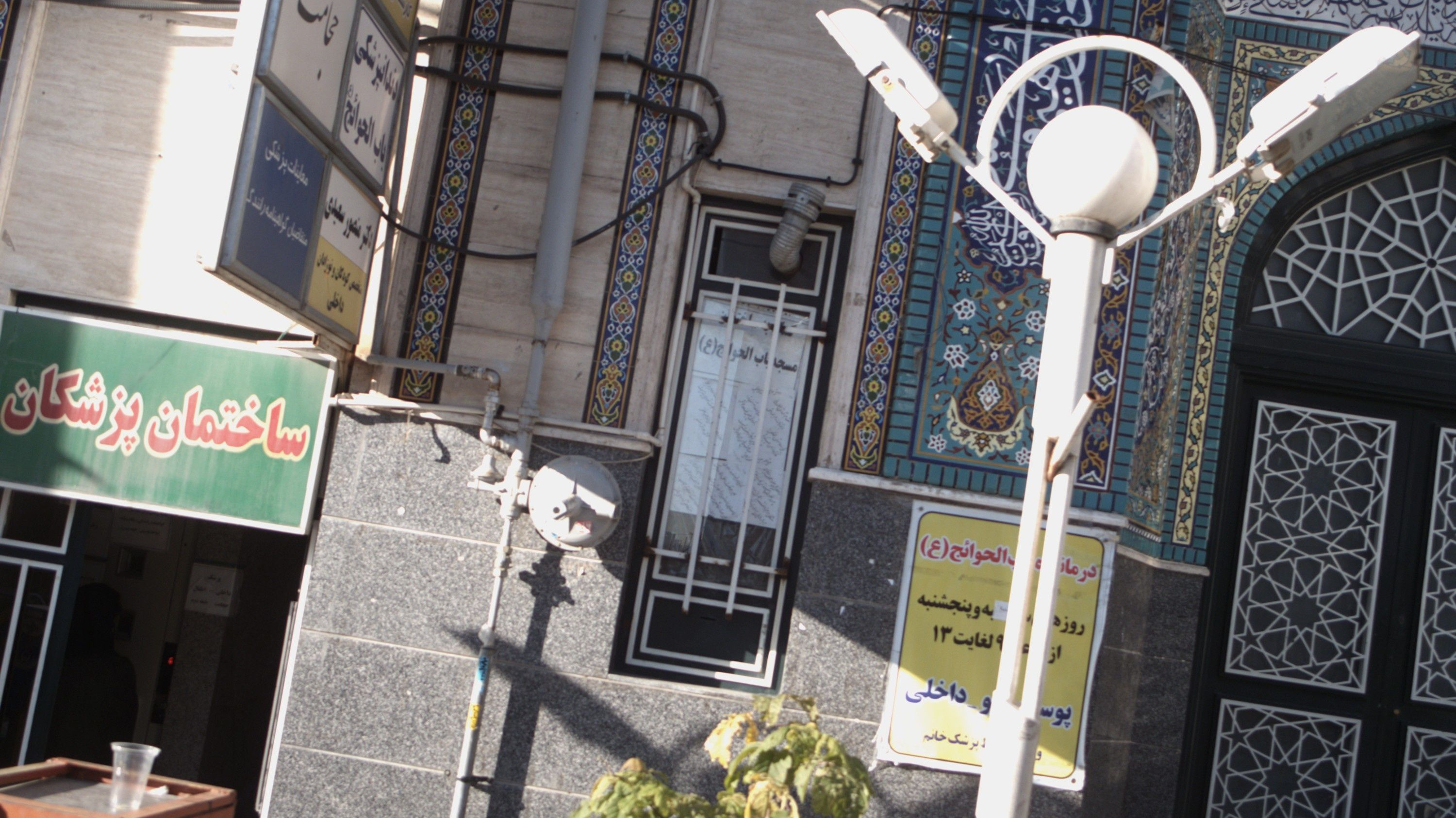 مطب پزشکی قدسی تاجیک