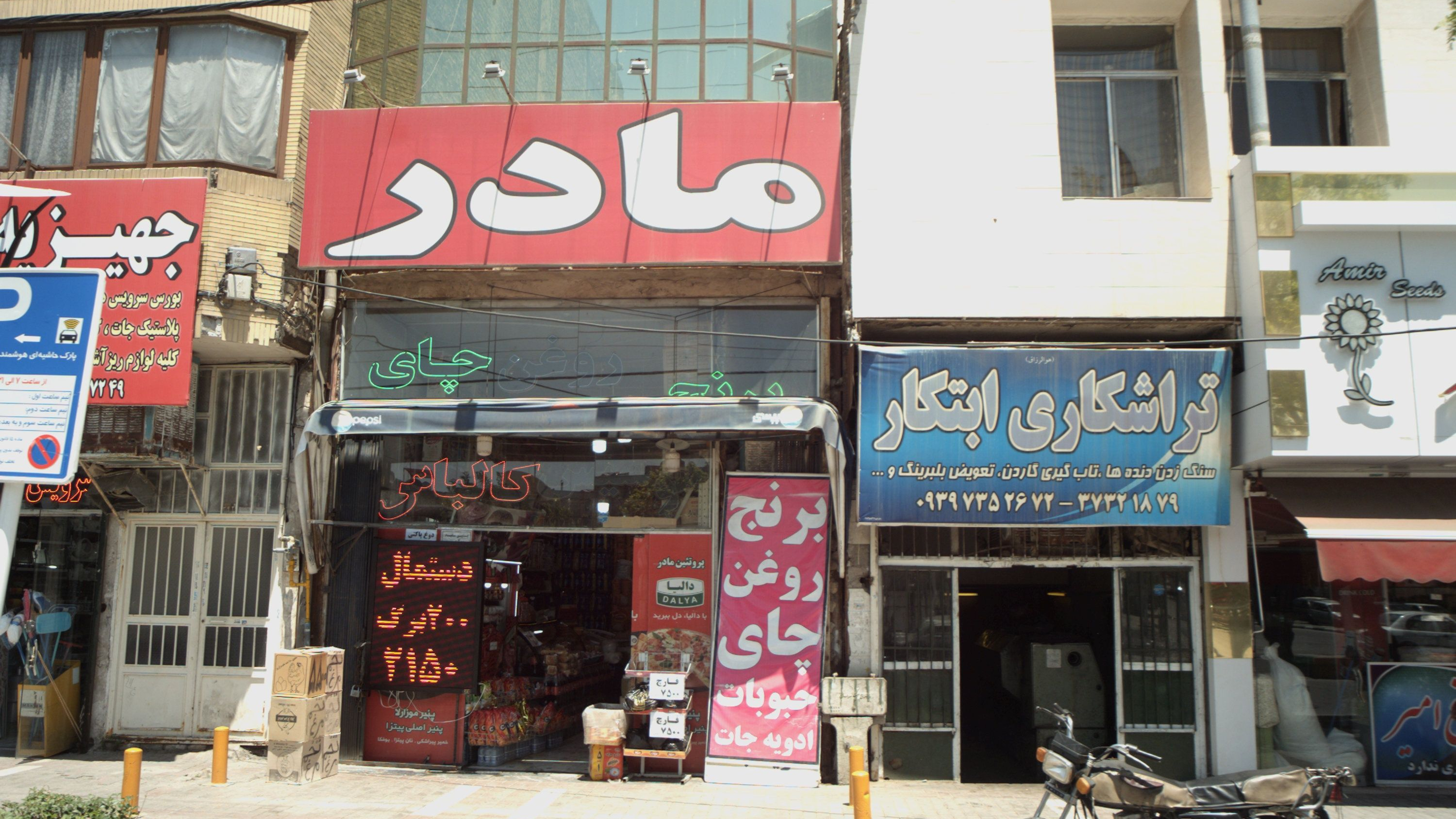 سوپرمارکت مادر