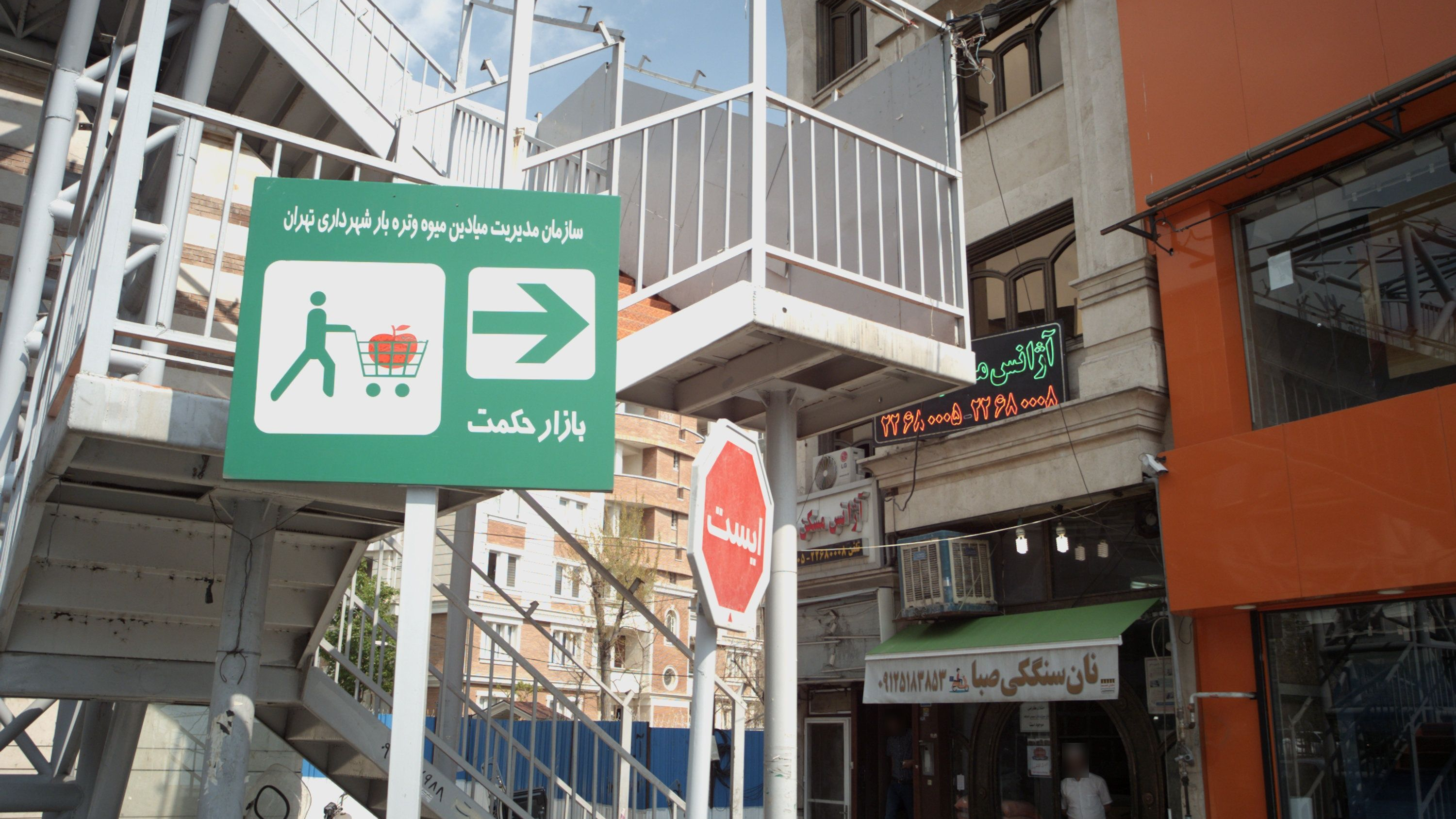 نان سنگکی صبا