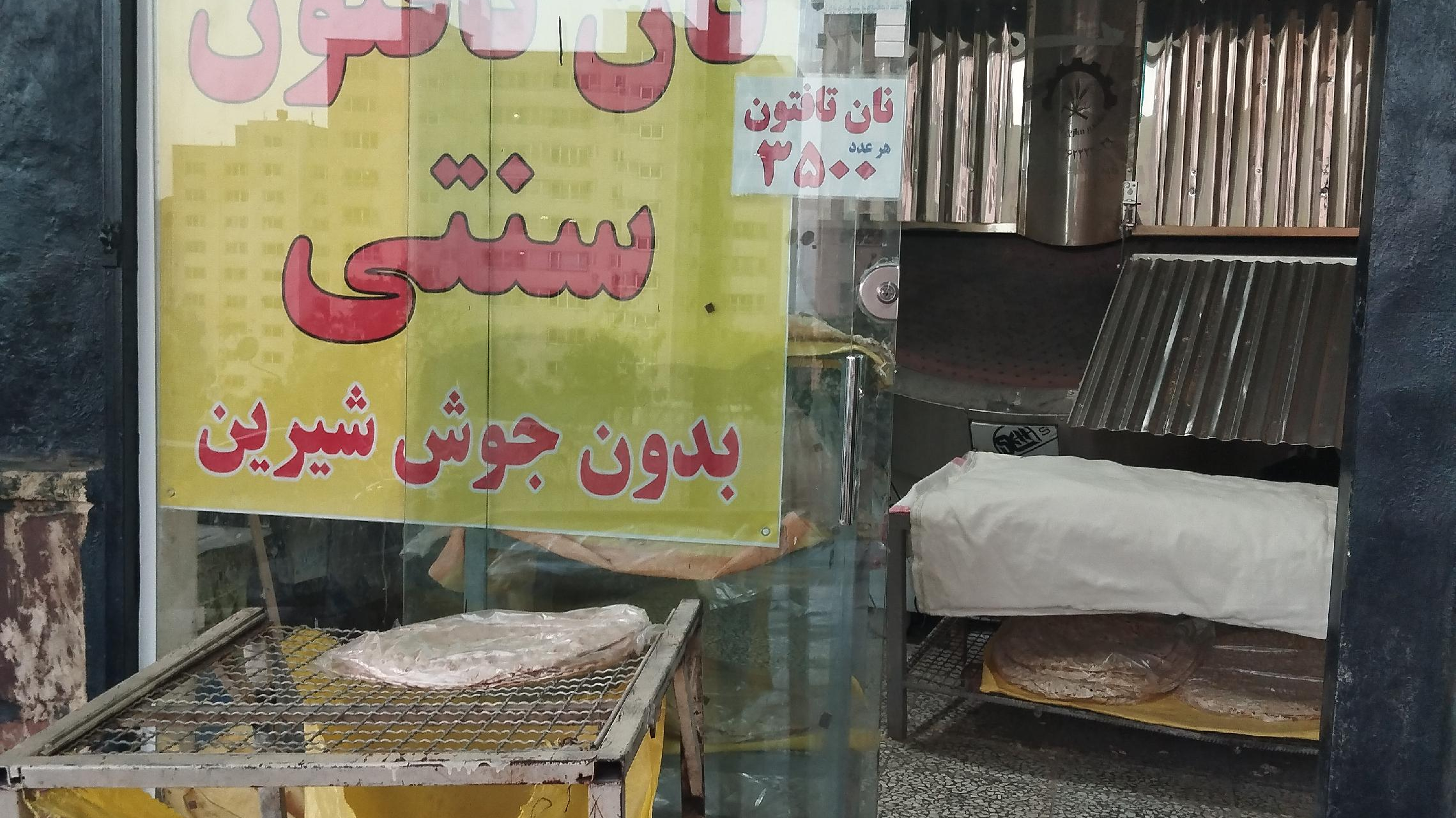 تافتون سنتی
