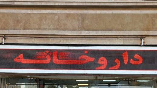 داروخانه دکتر نظری طرهان
