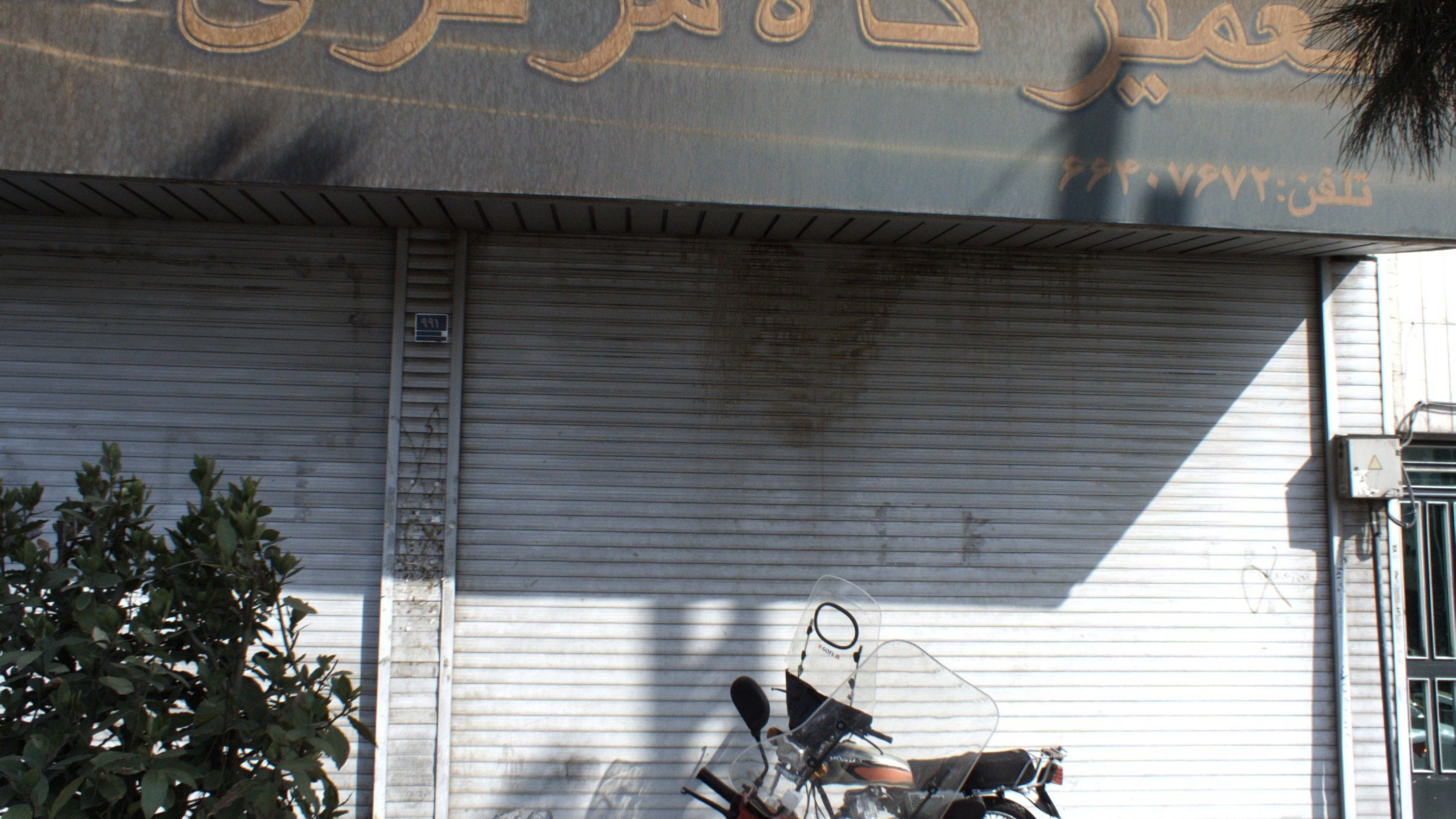 تعمیرگاه مرکزی