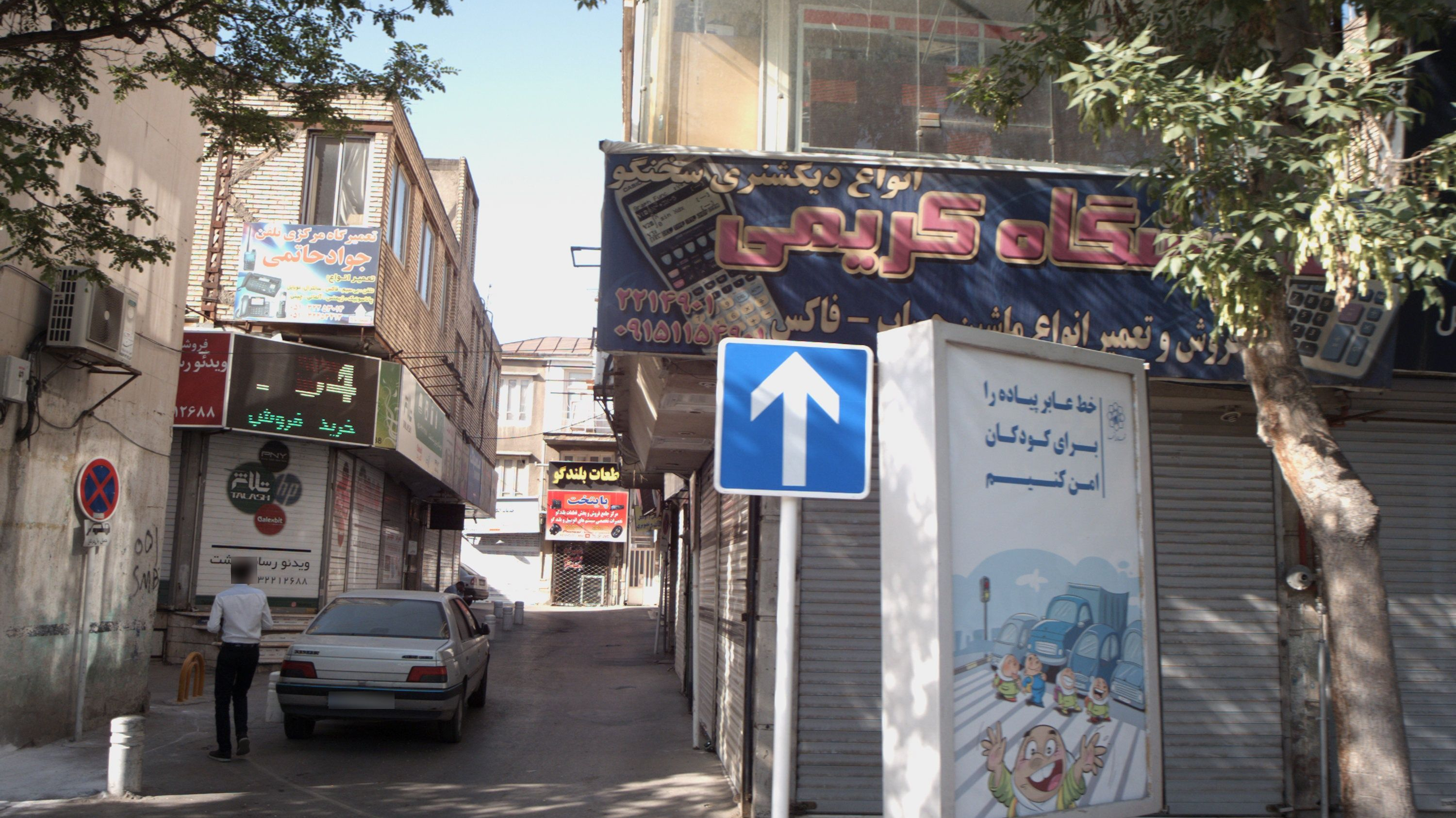 تعمیرگاه مرکزی تلفن جواد حاتمی