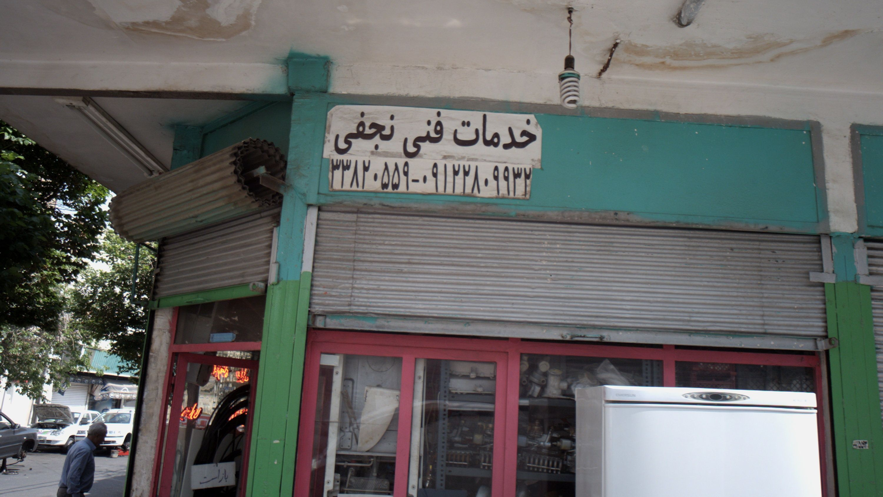 خدمات فنی نجفی