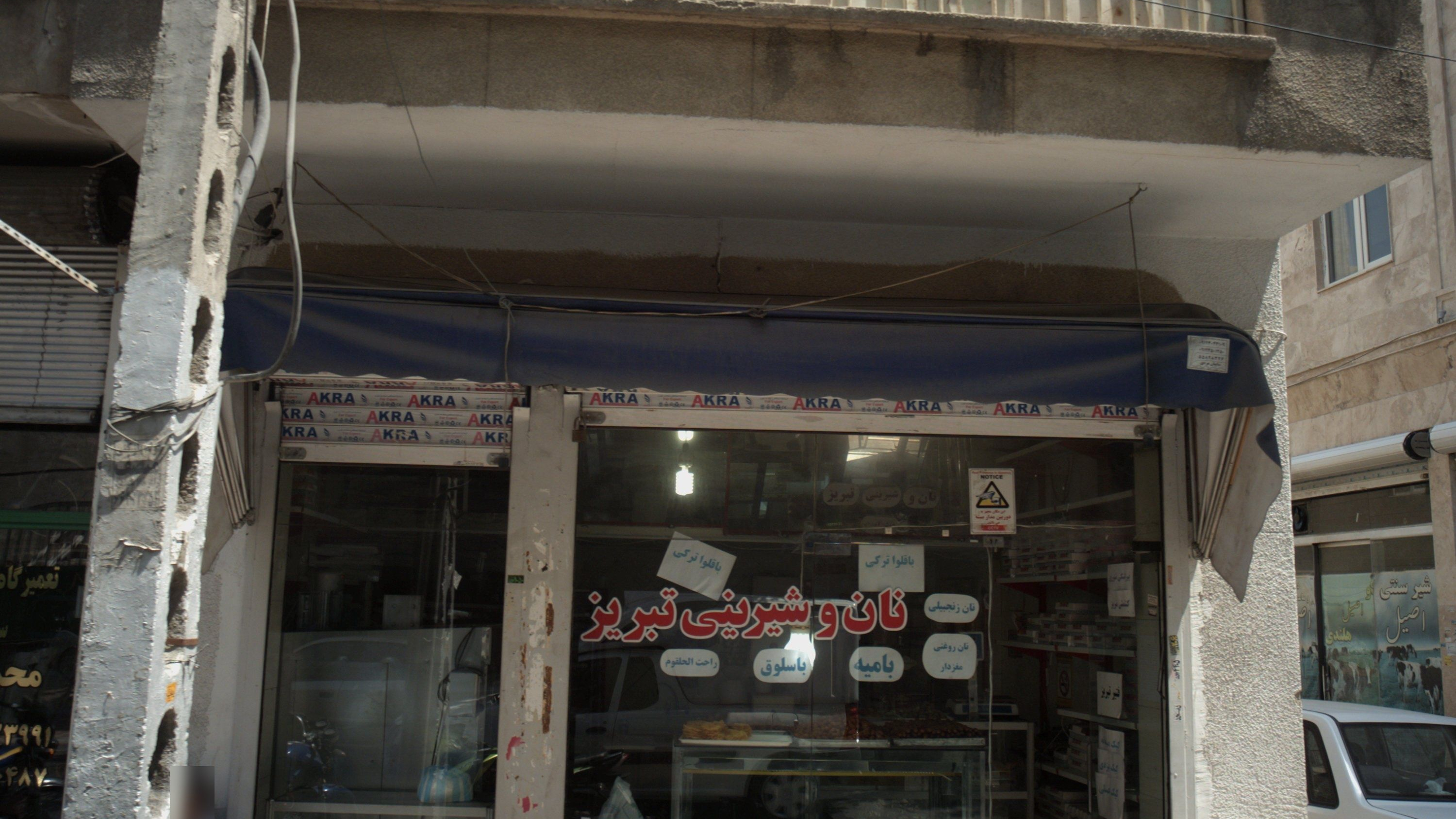 نان و شیرینی تبریز