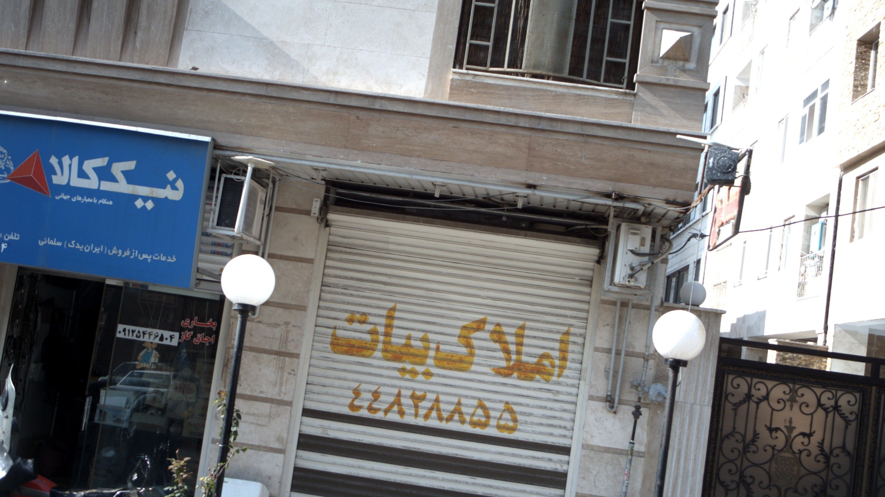 املاک بیات
